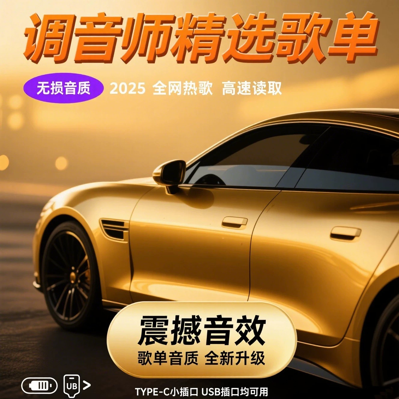 车载u盘歌曲2025新款无损音乐高品质汽车网红dj柏林之声音响优盘