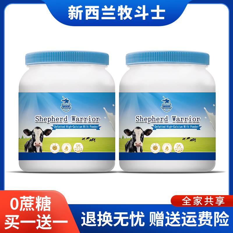 【买一送一】新西兰蓝罐胖子可喝牧斗士牛初乳奶粉进口奶源1000g