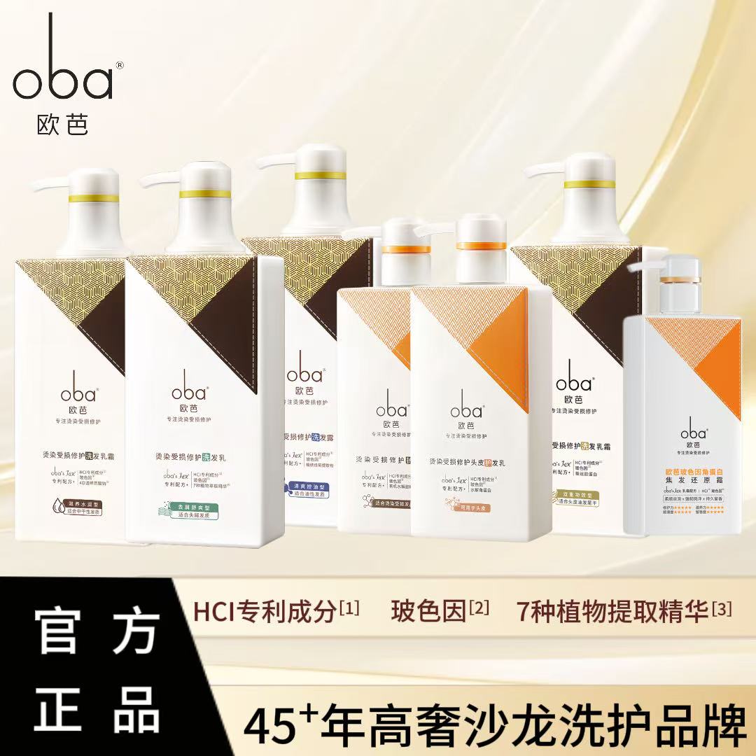 oba/欧芭蓬松控油香氛洗发水欧巴烫染受损修护护发素滋养顺滑正品