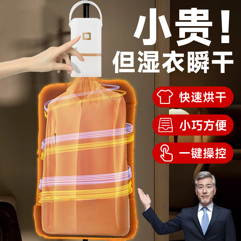 烘干机家用烘衣服2025新款小型室内宿舍风干机便携户外旅行干衣机
