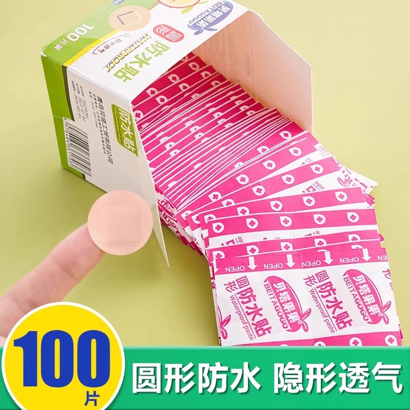 创可贴迷你小号圆形防水止血透气宝宝洗澡打预防针疫苗贴