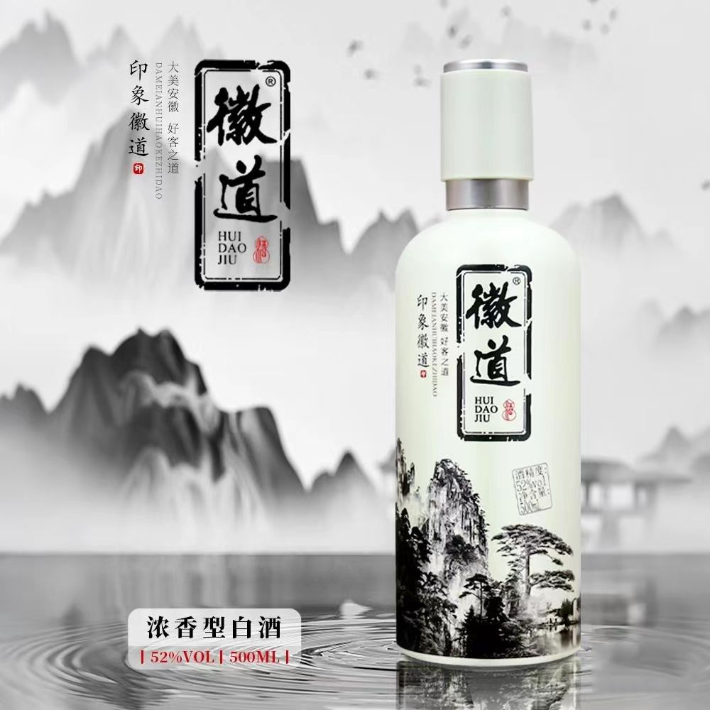 徽道1瓶印象礼品52度500ml