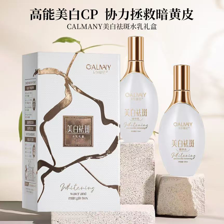 【新疆西藏包邮】卡尔曼尼美白祛斑水乳礼盒-白色水乳-升级加强版