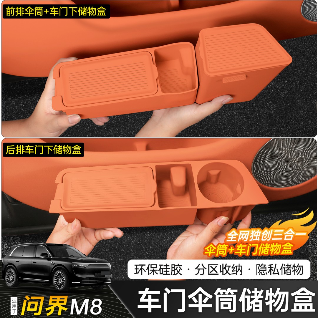 适用25款问界M8M7车门储物盒硅胶垫车内改装饰用品汽车专用配件