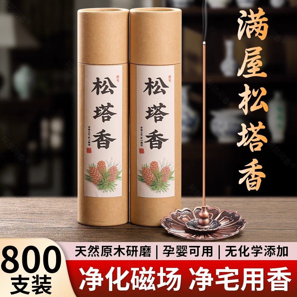 新款植物香松塔香线香室内房间卧室净化磁场香薰持久留香净宅用香