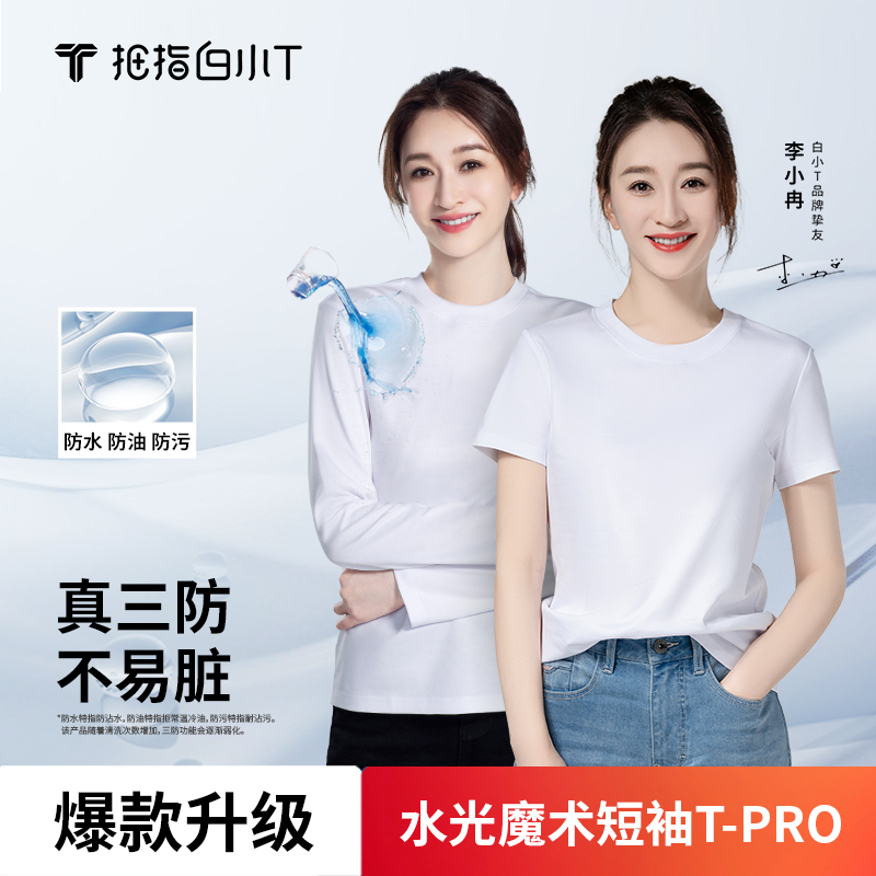 【长短组合】白小T明星同款春夏季二代水光户外纯棉圆领透气情侣T恤