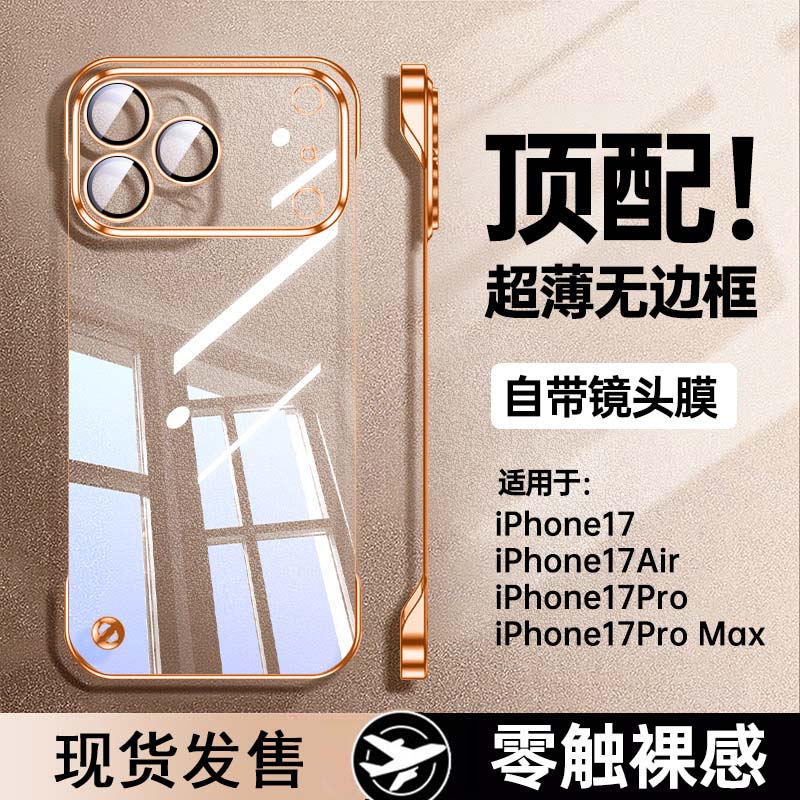 适用苹果17promax手机壳透明电镀无边框iphone17镜头全包保护套硬