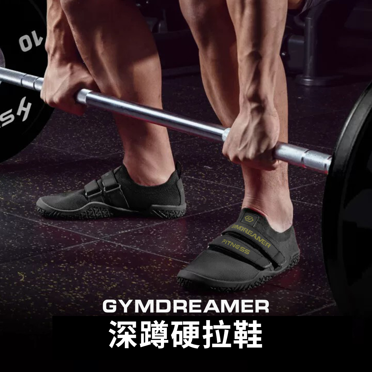 GYMOREAMER健身深蹲硬拉鞋赤足室内男女防滑耐磨训练专用运动鞋