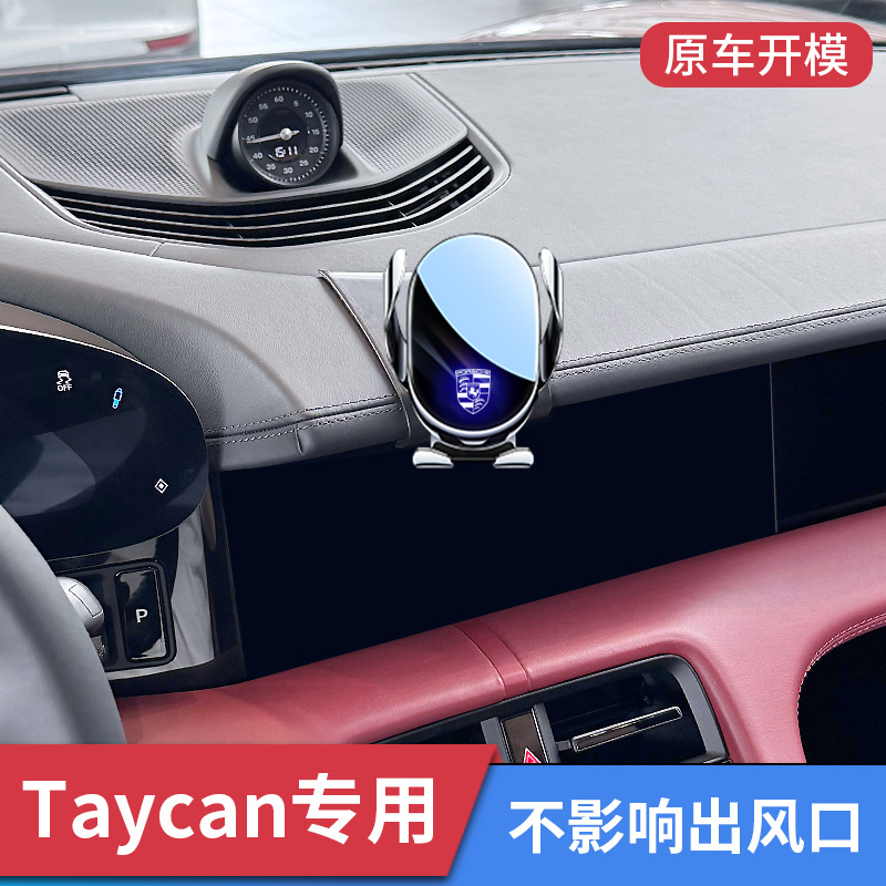 2025款保时捷Taycan专用车载手机支架汽车中控台固定导航防抖支架