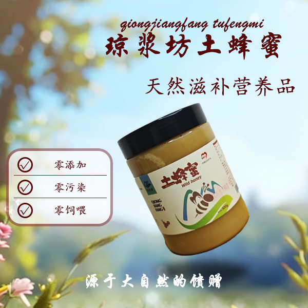 琼浆坊云南琼浆坊蜂蜜水百香果土蜂蜜500克(赠送250克试用)