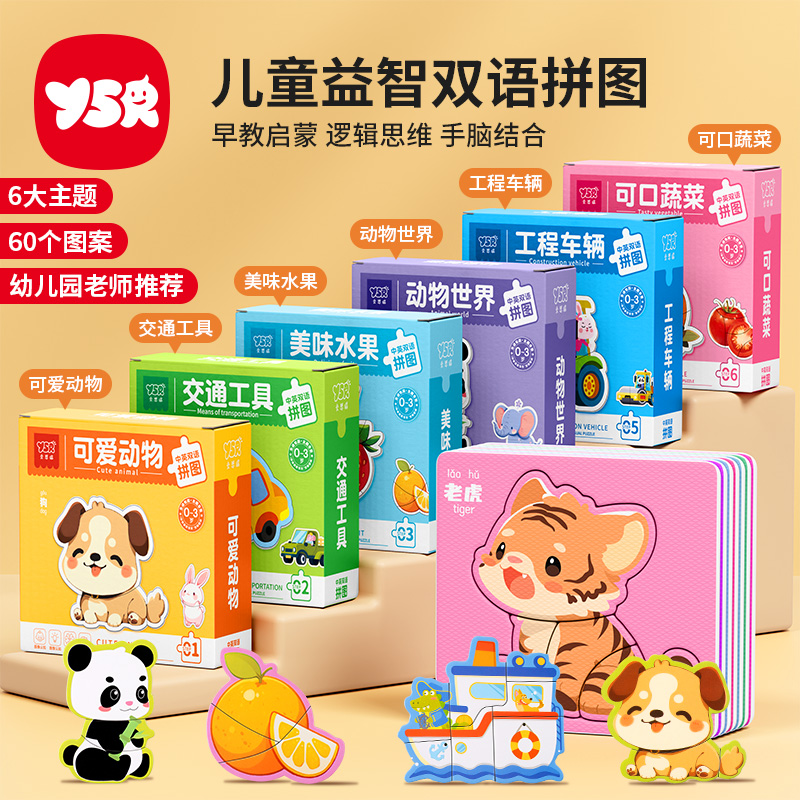 【YSR奕思瑞】幼儿园宝宝动物拼图入门级儿童大块拼装早教益智拼图