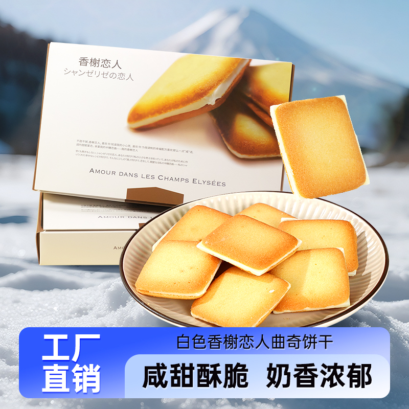 白色香榭恋人巧克力奶油夹心曲奇北海道风味饼干赠送女友闺蜜礼物