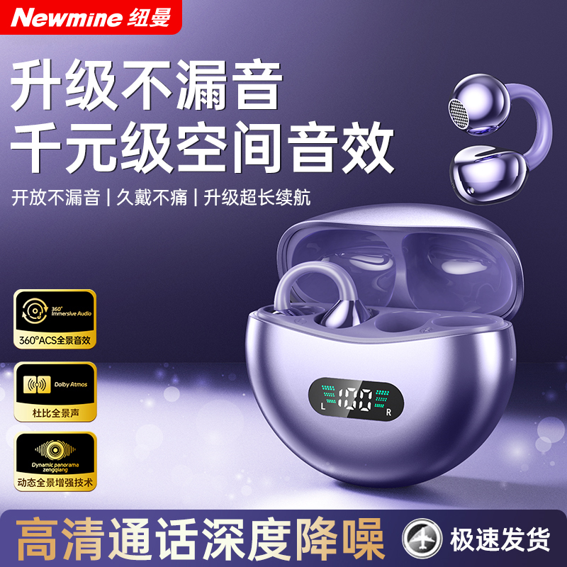纽曼2025新款气骨传导蓝牙耳机无线久戴不痛降噪耳夹式官方正品女