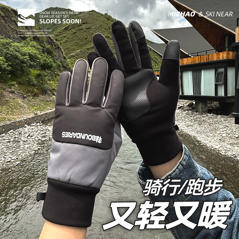 弥潮可触屏手套男士秋冬骑行摩托车保暖手套户外运动加绒防风防寒