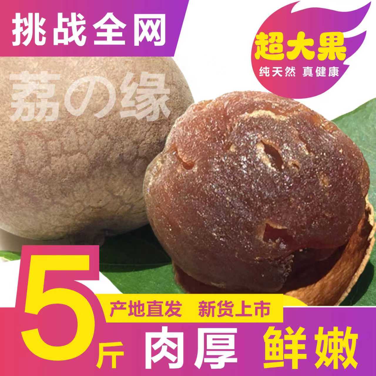 新货福建桂圆干大果肉厚壳薄泡水煲汤干吃零食5斤龙眼干特产包邮