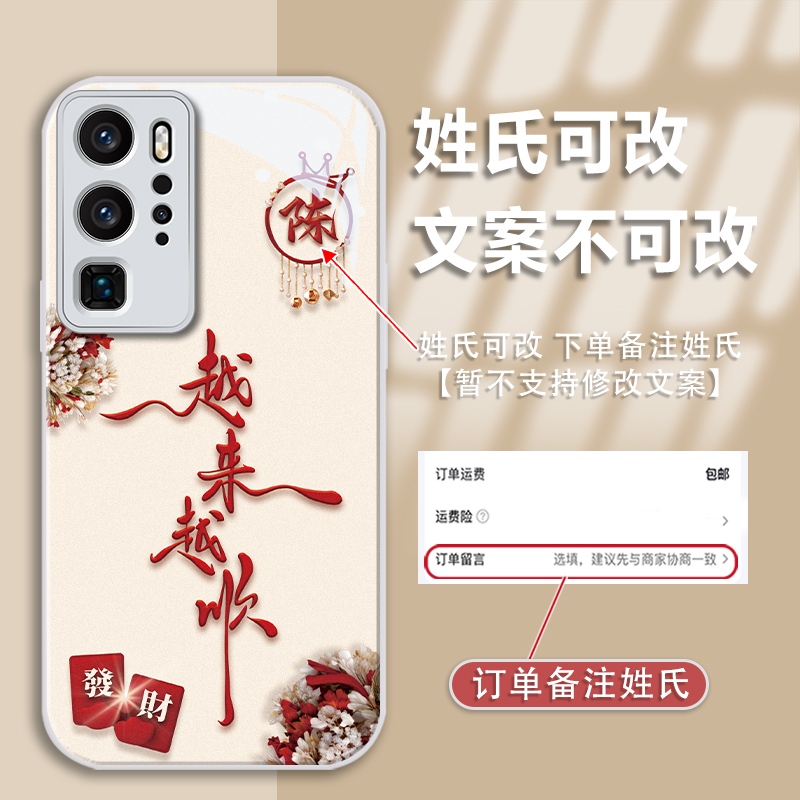 适用于华为p40pro姓氏定制越来越顺金漆玻璃手机壳全包防摔爆款女