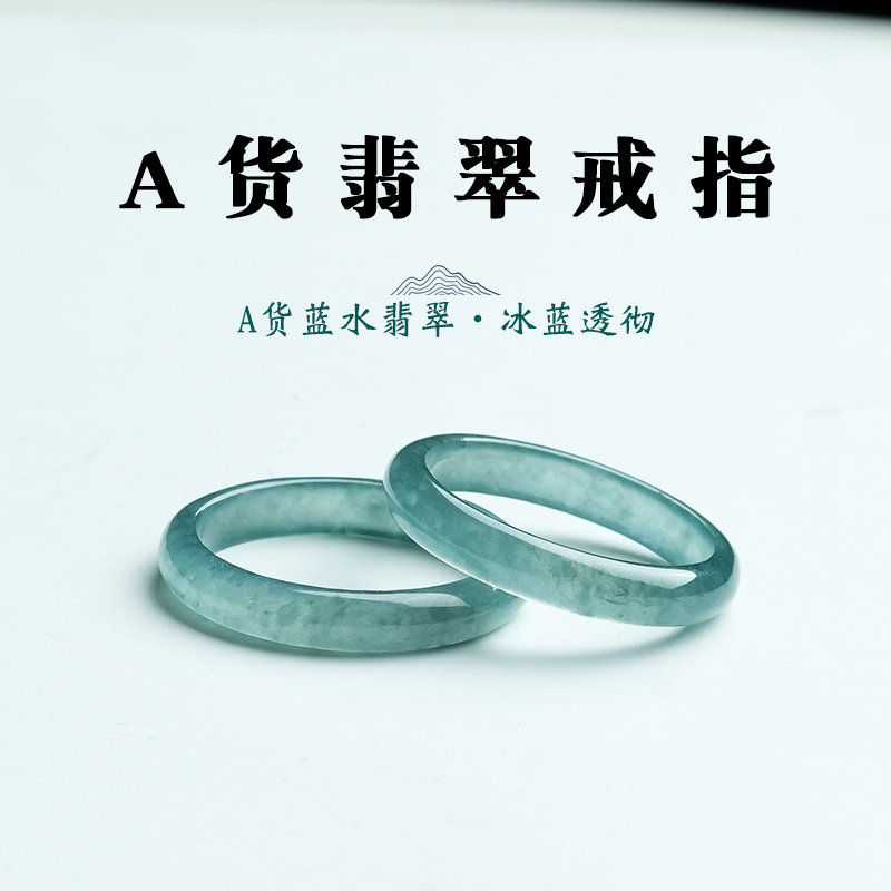 蓝水翡翠A货戒指冰种素圈指环玉石戒圈细尾戒女饰品吊坠闺蜜礼物