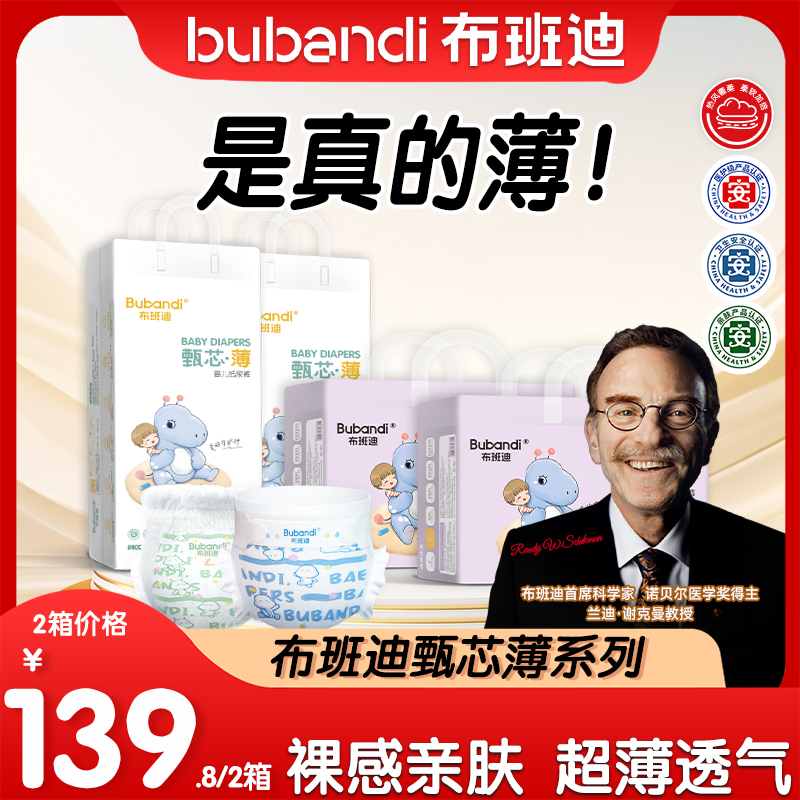 【拍1发4包】布班迪甄芯薄升级款纸尿裤拉拉裤亲肤柔软超薄透气宝宝
