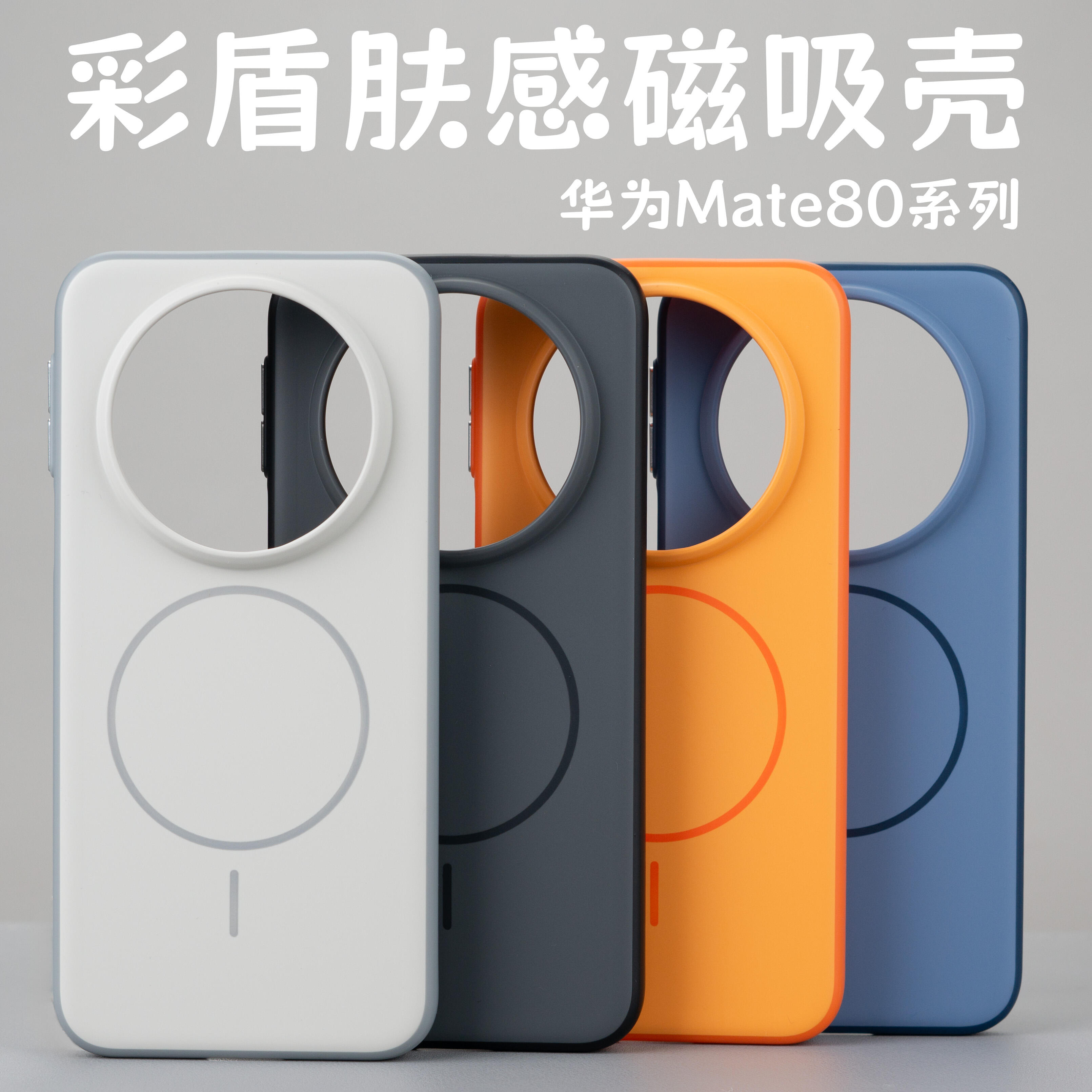 撞色二合一适用华为mate80Pro手机壳超薄全包磁吸防摔磨砂防指纹