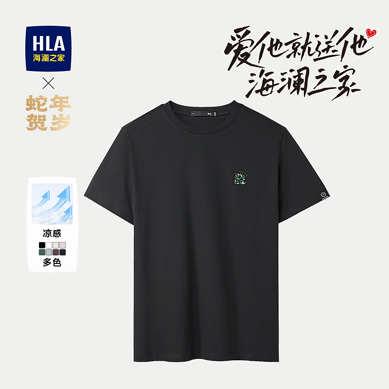 【凉感透气】HLA海澜之家短袖T恤男25新款蛇年贺岁大码短袖春夏