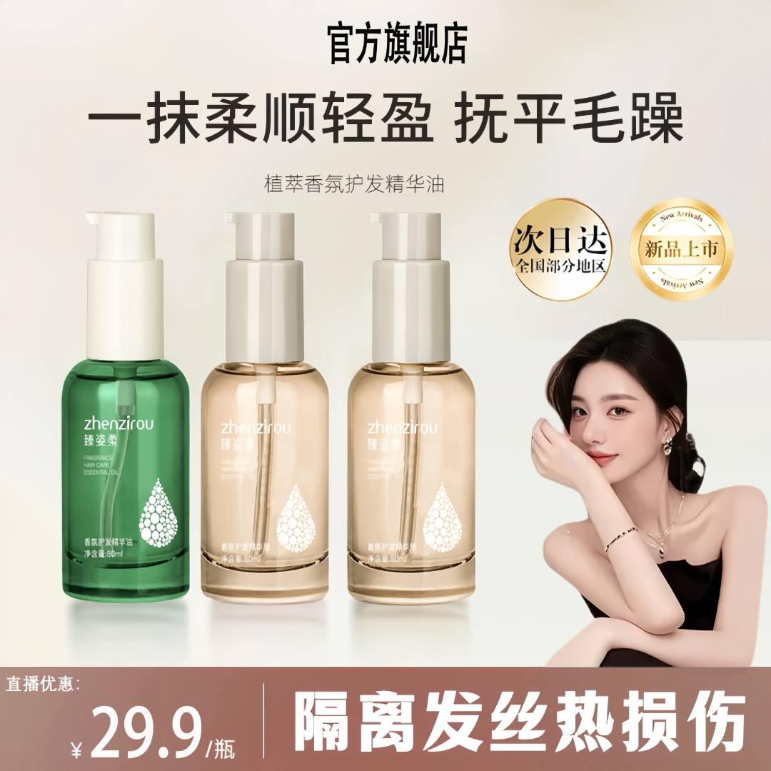 【ally专属】混合香氛护发油故事免洗修护烫染护理柔顺改善毛躁干枯