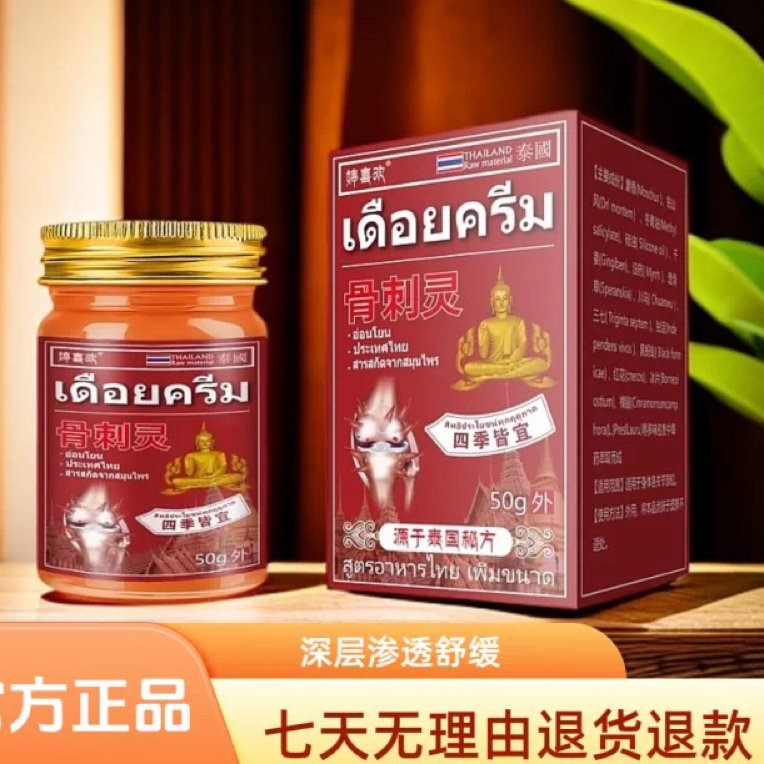 婷喜欢骨刺灵乳膏骨刺关节疼痛风湿止疼舒缓