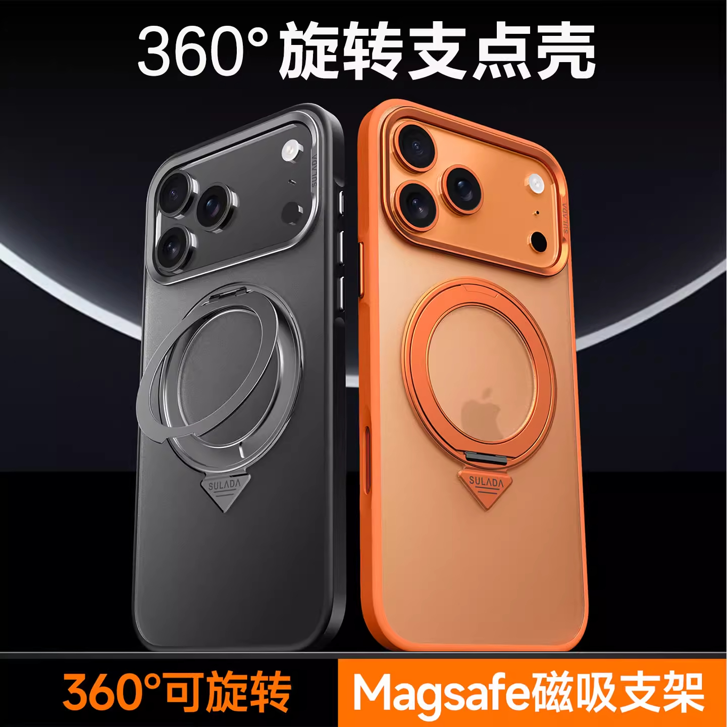 适用苹果17promax手机壳新款17Pro磨砂透明360旋转支架磁吸保护套