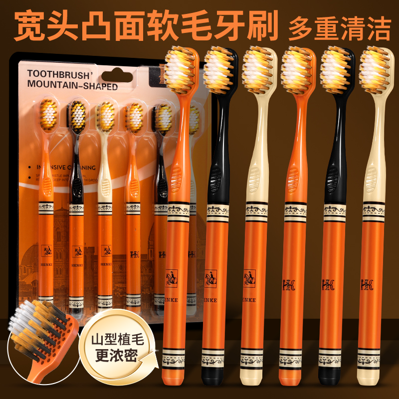 痕客【6支装】轻奢爱玛橙山型凸面软毛宽头牙刷成人情侣高颜值手柄