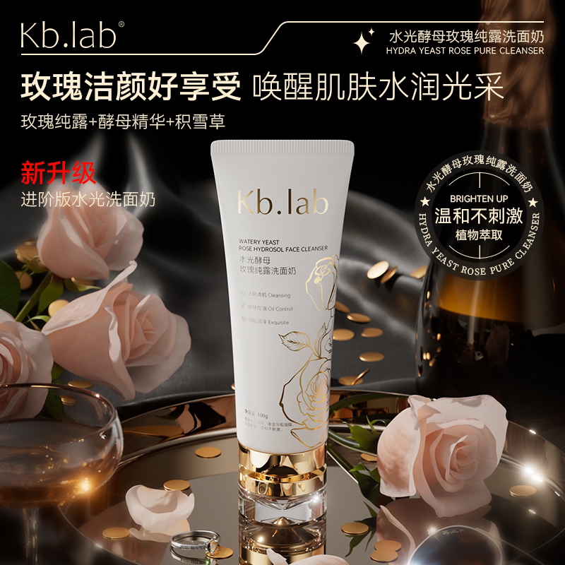 拉萨发货 Kb.lab水光酵母玫瑰纯露洗面奶