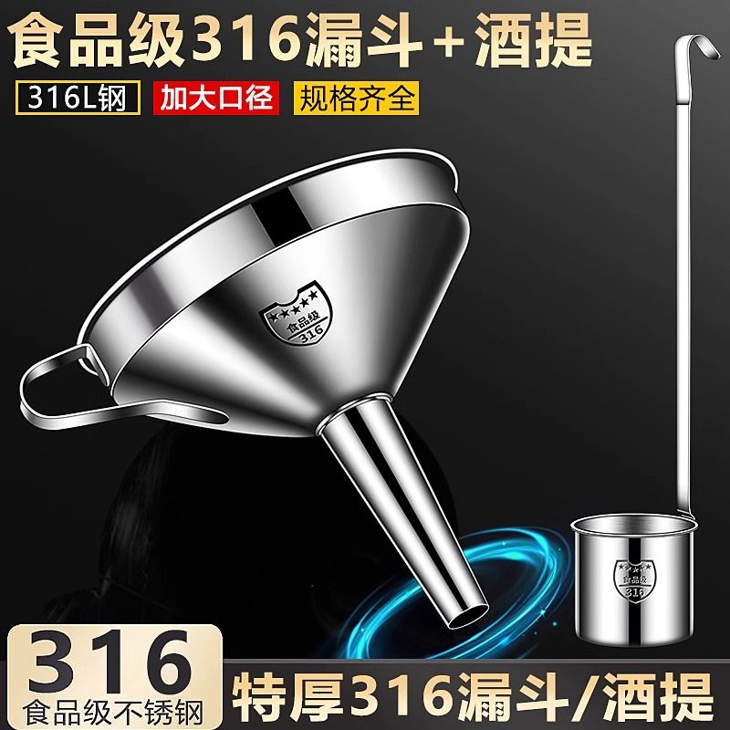 316不锈钢漏斗加厚酒漏大口径小口径倒油漏斗家用厨房过滤网漏斗