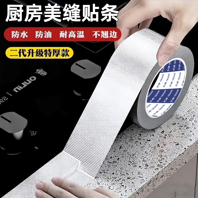加厚厨房灶台耐高温防油贴纸洗手盆防水贴卫生间防霉胶带美缝贴条