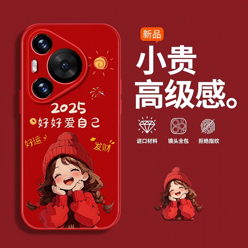 2025好好爱自己适用华为pura70pro春节手机壳女款创意本命年红色
