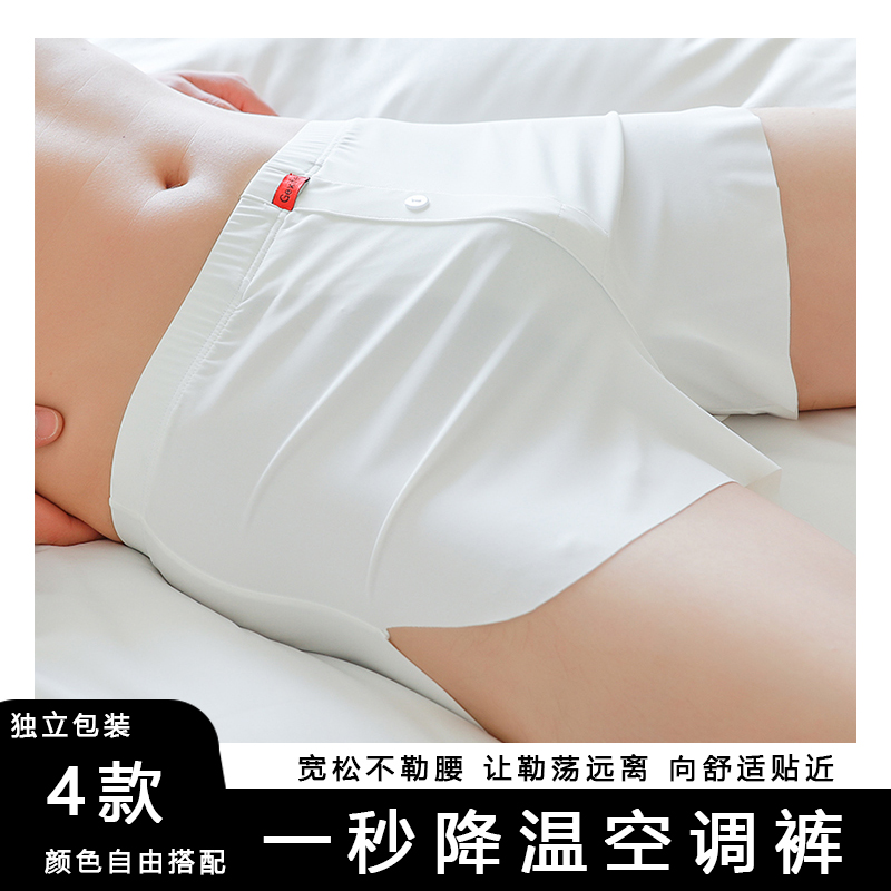 【一裤多穿】冰丝无痕阿罗裤男士内裤宽松舒适平角裤短裤透气四角裤