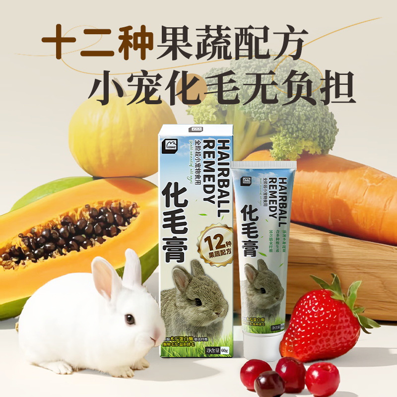 怪兽盒子兔子专用木瓜化毛膏荷兰猪龙猫排毛吐毛小宠兔子营养用品