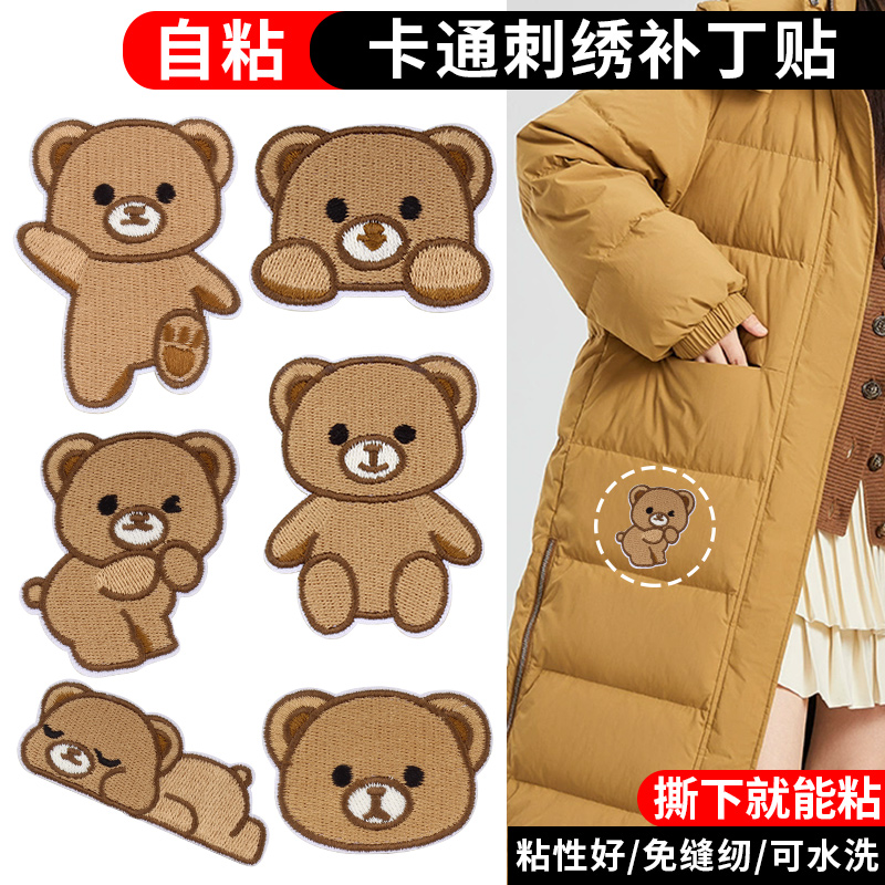 小熊补丁贴自粘免缝衣服羽绒服破洞修补修复补洞好物卡通布贴粘贴