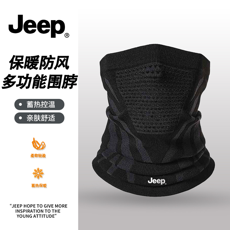 JEEP吉普新款骑行面罩男士防风保暖围脖女士冬季防寒围巾护颈脖套