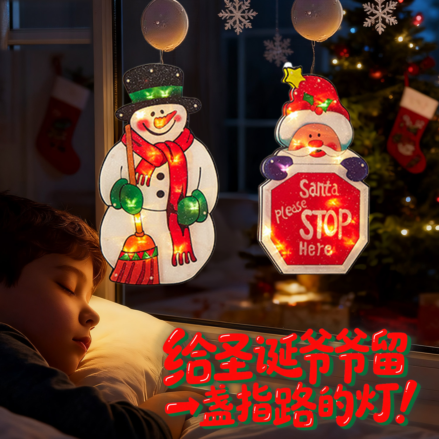 圣诞节装饰品吸盘灯玻璃场景布置圣诞树挂件橱窗氛围拍照道具门挂