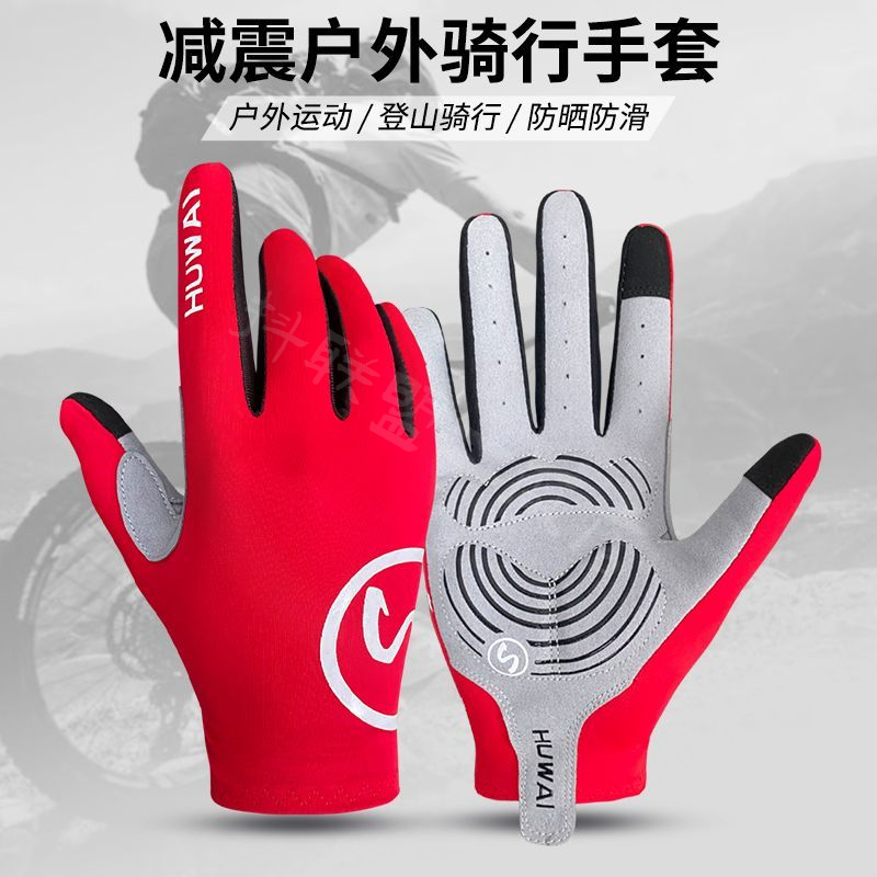 【速干防滑】骑行手套男女春夏季薄款全指半指山地自行车透气减震
