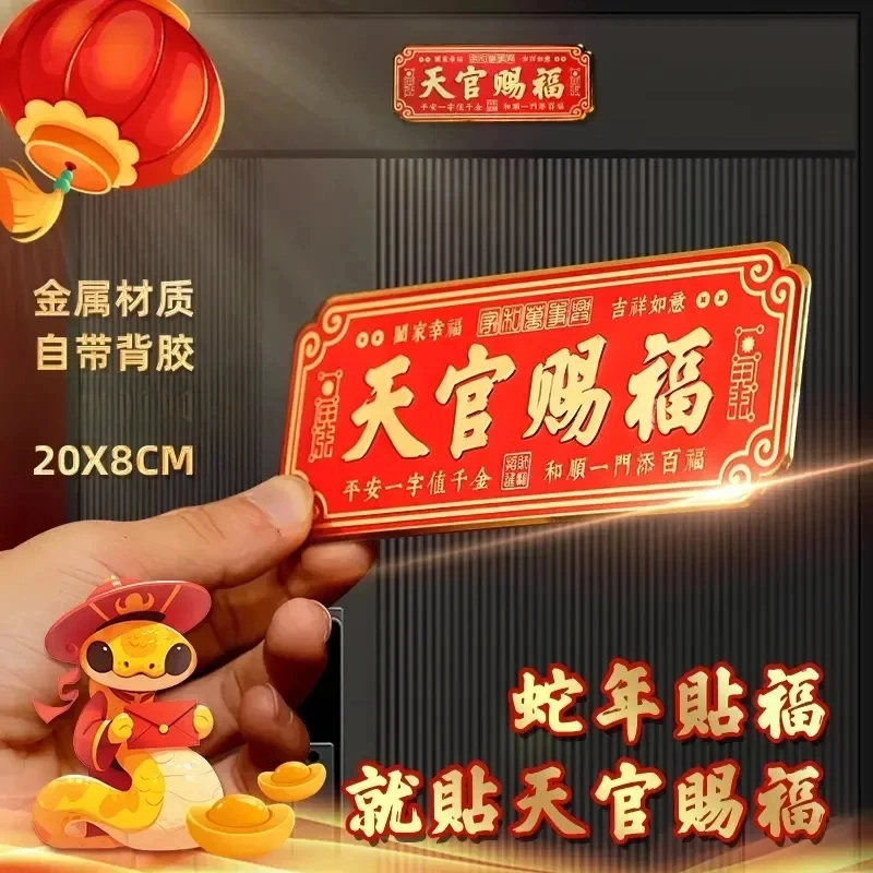 【老师推荐】天官赐福装饰门贴横批乔迁布置大门卧室门金属贴横款式
