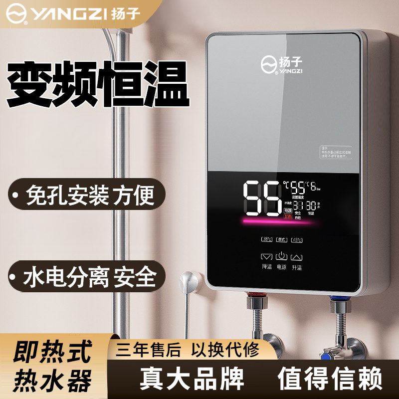 扬子即热式电热水器6000W家用小型洗澡节能变频恒温淋浴速热神器
