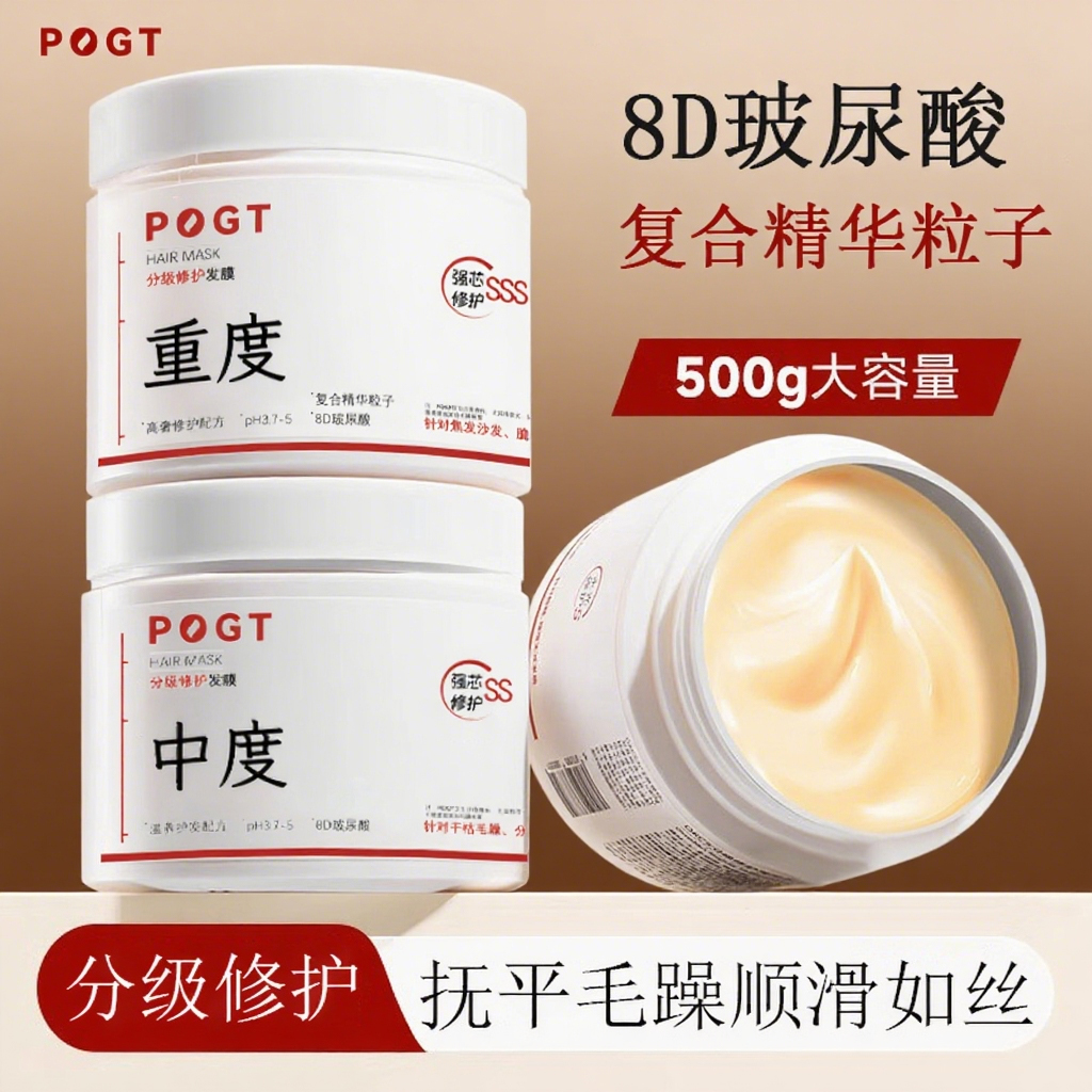 POGT分级修护8D玻尿酸滋养发膜改善烫漂受损毛躁干枯分叉发丝正品