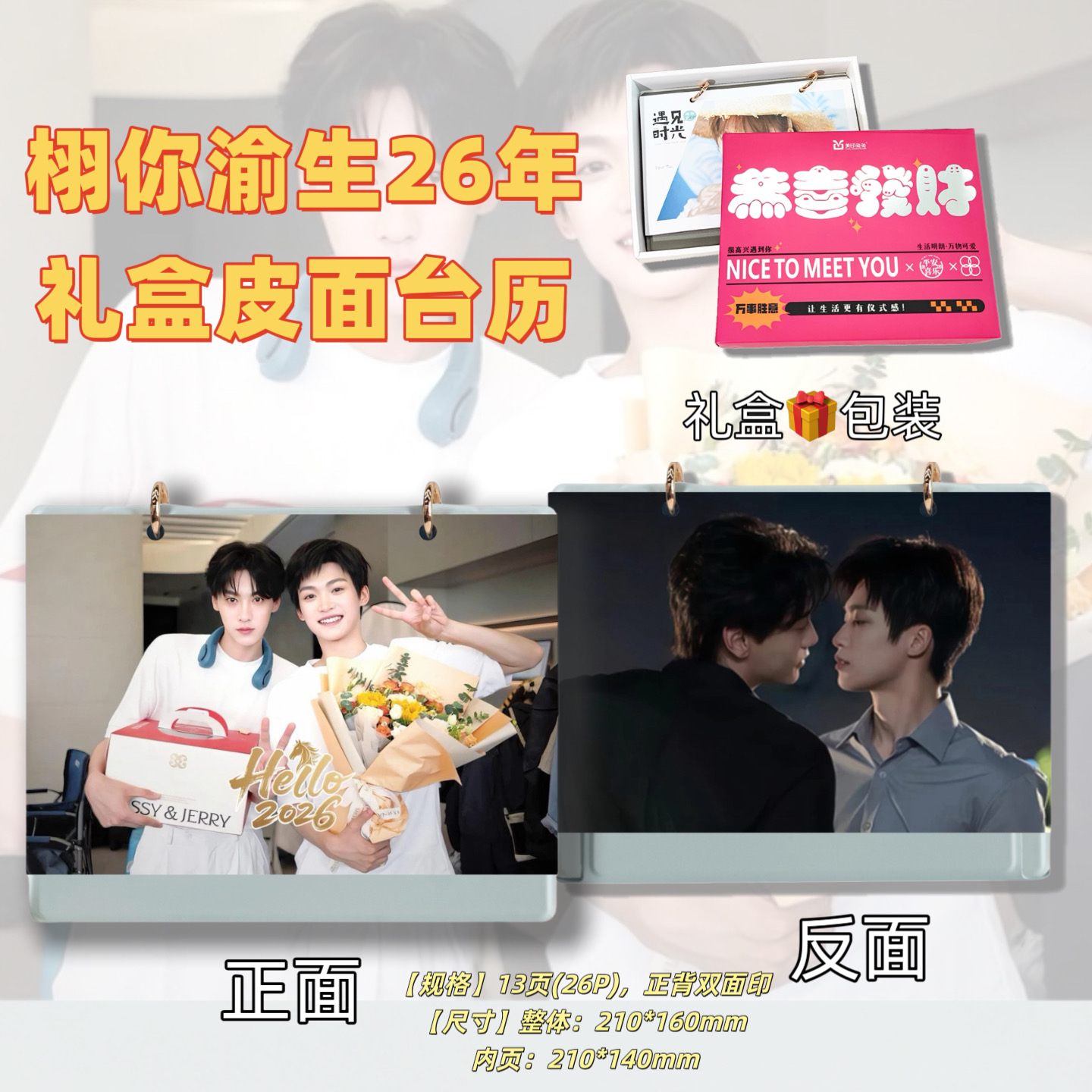 田栩宁梓渝2026年台历送闺蜜好朋友创意礼品