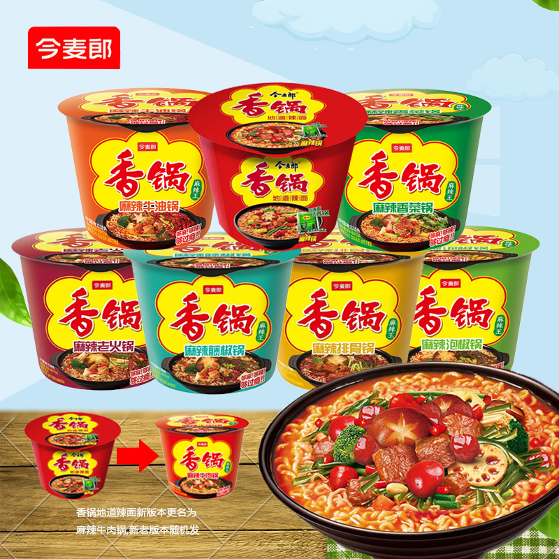 今麦郎麻辣香锅地道辣面麻辣牛油锅老火锅排骨藤椒泡椒香菜锅桶装