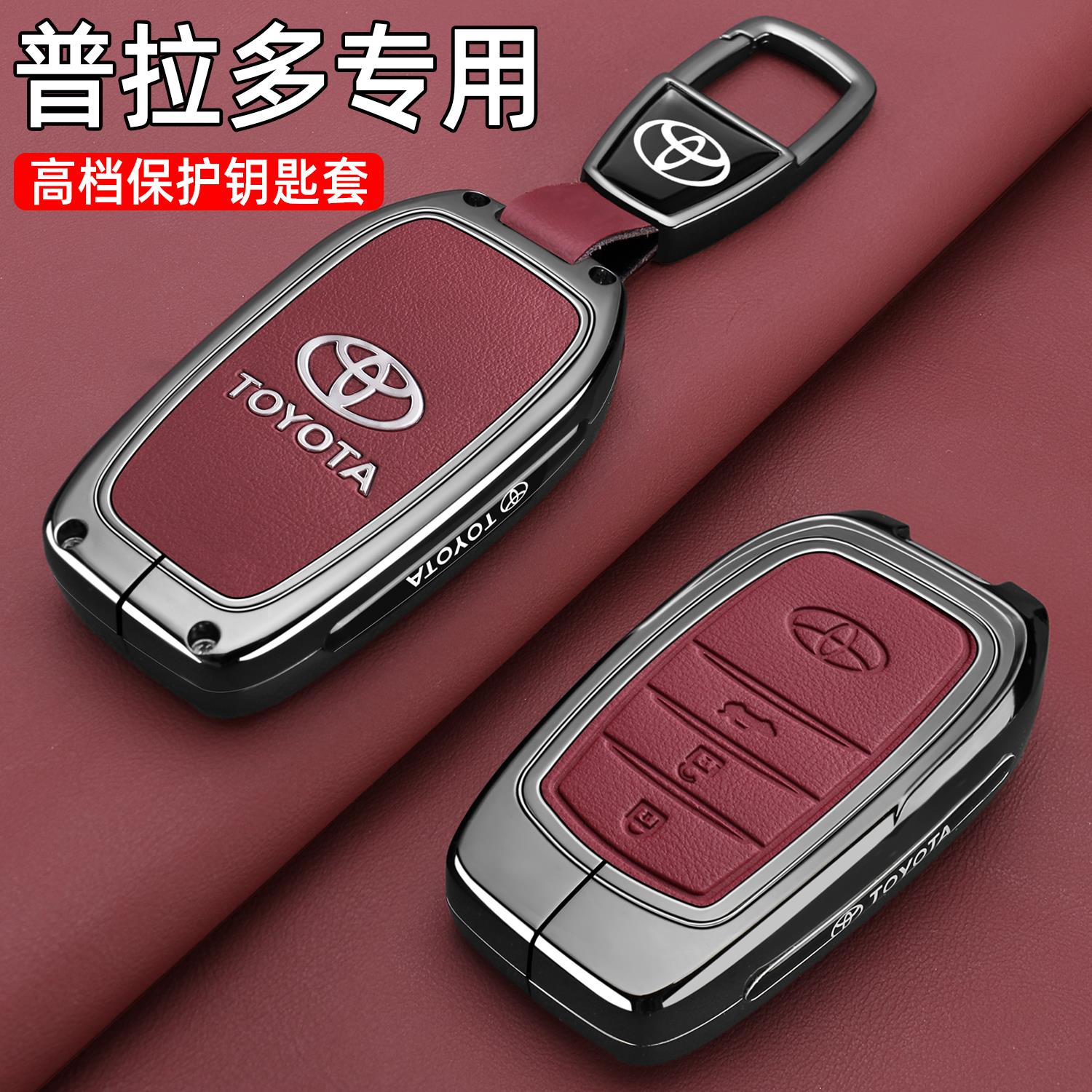 25新款丰田普拉多钥匙套24老款霸道4000专用汽车用品金属扣壳2.4t
