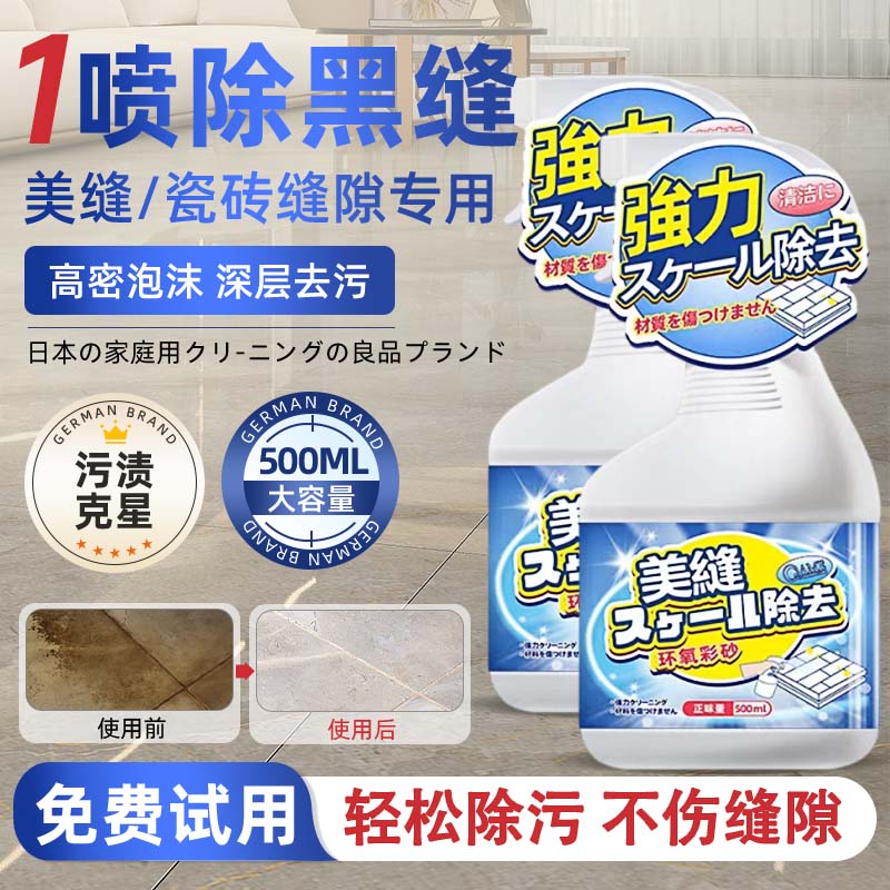 瓷砖缝隙清洁剂家用美缝污垢地砖地板清洗剂卫生间浴室强力去污