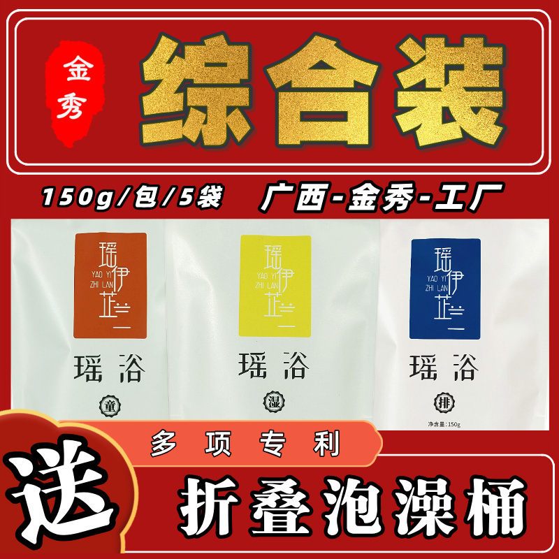 正宗瑶浴多项专利月子产后送折叠浴桶广西金秀泡澡泡脚包