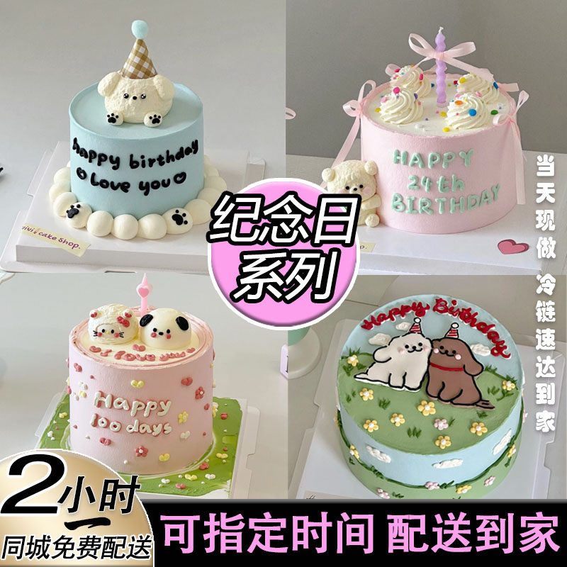 8喜冰淇淋四寸情侣周年100天纪念日生日蛋糕抖音团购同城配送上门