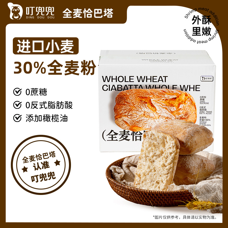 全麦恰巴塔面包无添加蔗糖无添加防腐剂营养早餐代餐饱腹