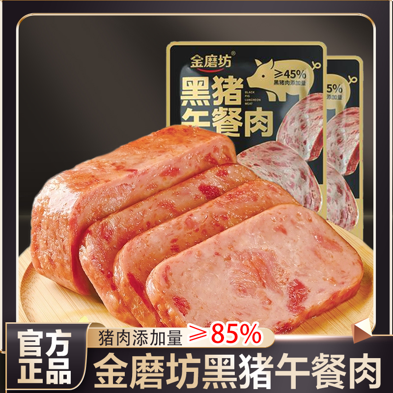 【到手30包】金磨坊黑猪午餐肉独立包装黑猪肉开袋即食休闲解馋零食