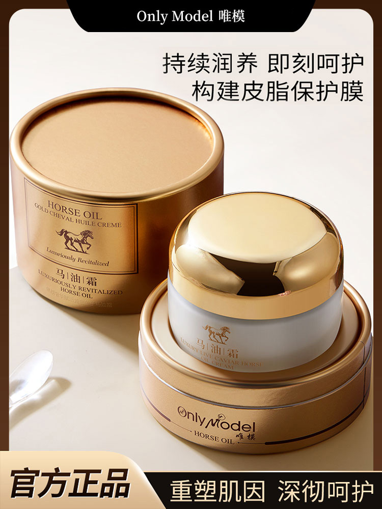 【新疆包邮】OnlyModel唯模奢华赋活黄金鱼子马油霜滋润抗皱保湿